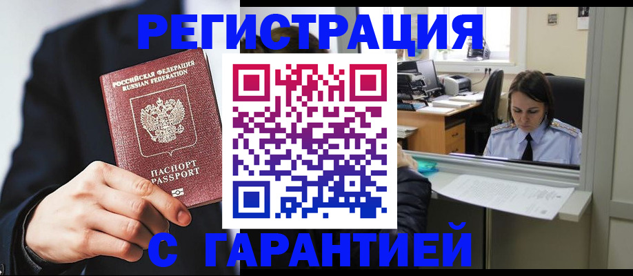 прописка в Дальнереченске